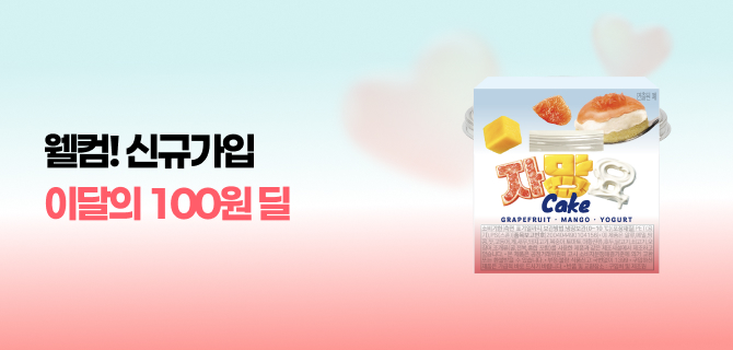 6월 신규가입 100원딜 이벤트